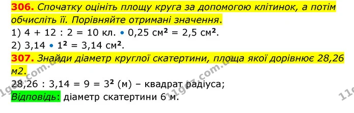 306. Спочатку оцініть площу круга за допомогою клітинок, а потім обчисліть її. Порівняйте отримані значення. — ГДЗ Математика 6 клас Бевз 1-2 ч.