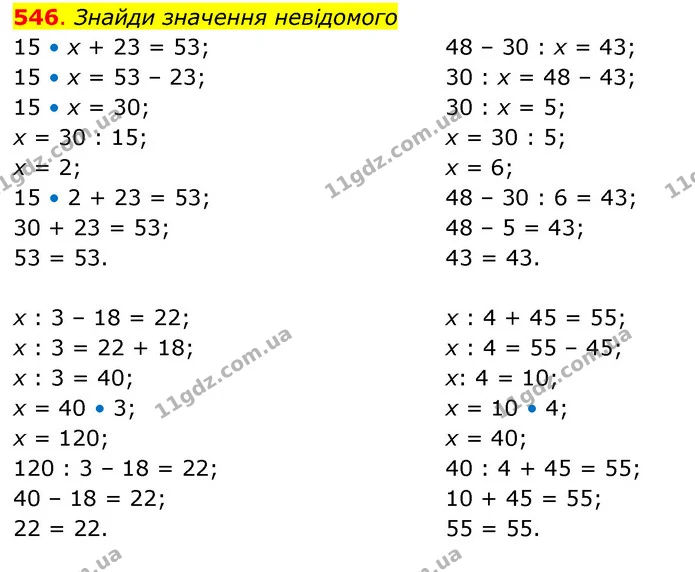546. Знайди значення невідомого — ГДЗ Математика 3 клас Бевз 2 частина