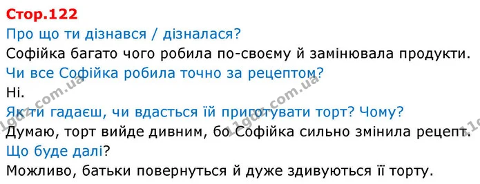 Про що ти дізнався / дізналася? — ГДЗ Українська мова та читання 4 клас Большакова