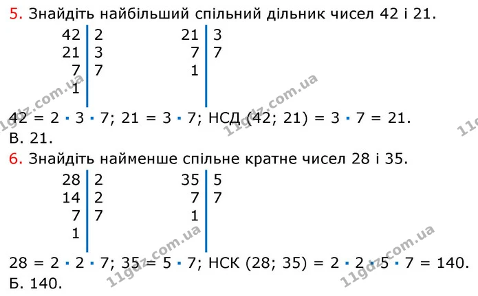 №1 (5-6) — ГДЗ Математика 6 клас Кравчук 2023 — ГДЗ Математика 6 клас Кравчук 2023
