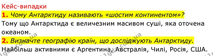 Стор. 184 — 7-8 — ГДЗ Географія 7 клас Безуглий — ГДЗ Географія 7 клас Безуглий