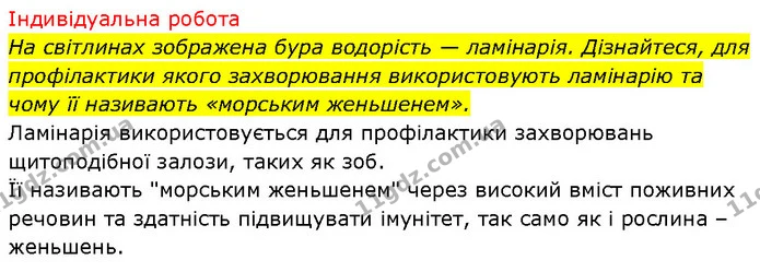 Стор. 54 — 2 — ГДЗ Біологія 7 клас Тагліна — ГДЗ Біологія 7 клас Тагліна
