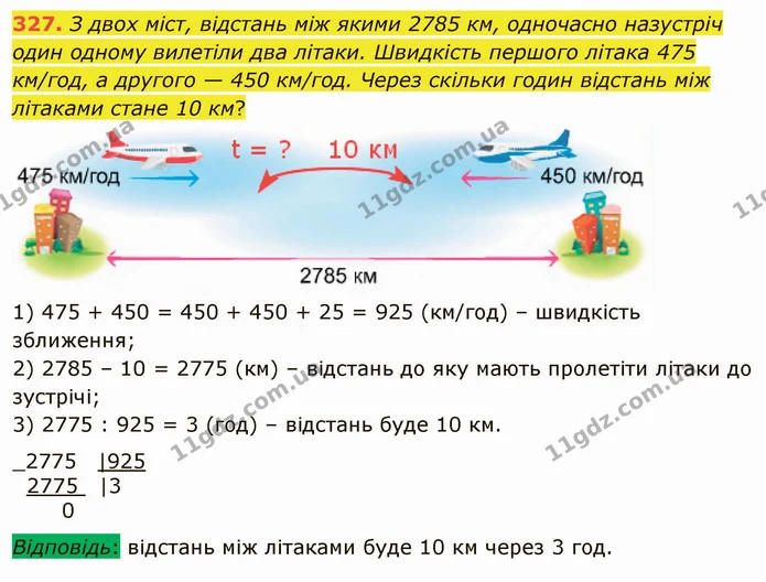327. 1) Зменши у 8 разів кожне із чисел: 6400, 560, 32 000, 7200. — ГДЗ Математика 4 клас Лишенко 1-2 ч.