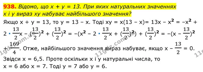 938. Відомо, що х + у = 13. При яких натуральних значеннях — ГДЗ Алгебра 7 клас Істер 2020
