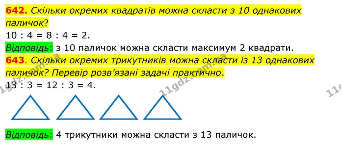 642. Скільки окремих квадратів можна скласти з 10 однакових паличок? — ГДЗ Математика 3 клас Бевз 1 частина