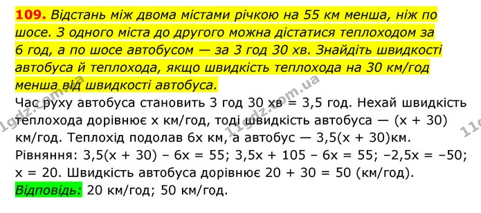 109. Відстань між двома містами річкою на 55 км менша, ніж по — ГДЗ Алгебра 7 клас Мерзляк, Полонський 2015