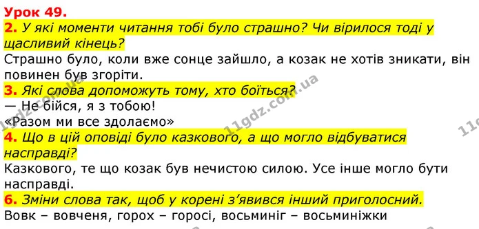 2. У які моменти читання тобі було страшно? Чи вірилося тоді у щасливий кінець? — ГДЗ Українська мова та читання 3 клас Остапенко 1-2 ч.