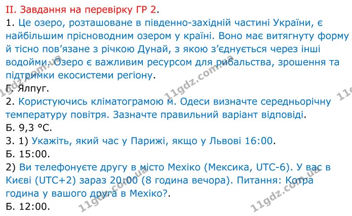 В2 ІІ-(1-3) — ГДЗ Зошит практичні Географія 8 клас Гільберг — ГДЗ Зошит практичні Географія 8 клас Гільберг