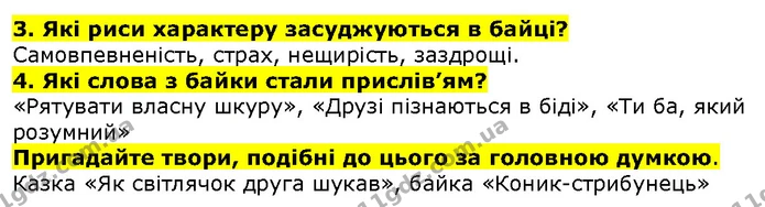 Стор. 118 — 3-4 — ГДЗ Літературне читання 4 клас Савченко — ГДЗ Літературне читання 4 клас Савченко