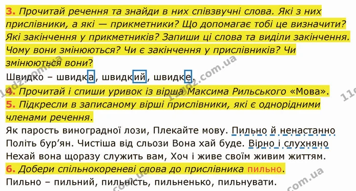 3. Прочитай речення та знайди в них співзвучні слова. Які з них прислівники, а які — прикметники? Що допомагає тобі це визначити? Які — ГДЗ Українська мова та читання 4 клас Остапенко 2 ч.