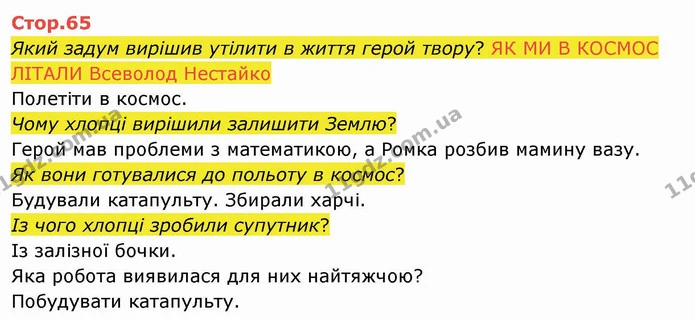 Який задум вирішив утілити в життя герой твору? ЯК МИ В КОСМОС ЛІТАЛИ Всеволод Нестайко — ГДЗ Українська мова 4 клас Вашуленко 2021 2 частина