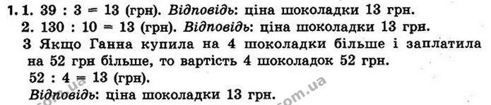 1. Розв’яжи задачу 1. Зістав задачі 1 і 2. Як їх відмінність вплине на розв’язання задачі 2? Розв’яжи задачу 2. — ГДЗ Математика 4 клас Скворцова 2015