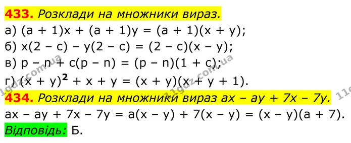 433. Розклади на множники вираз. — ГДЗ Алгебра 7 клас Бевз