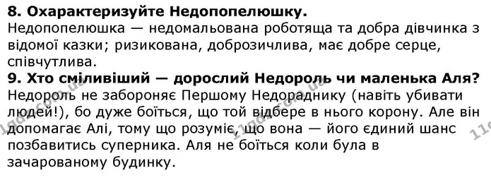 Стор. 100 — 8-9 — ГДЗ Українська література 5 клас Авраменко 2018 — ГДЗ Українська література 5 клас Авраменко 2018