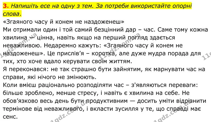 3. Напишіть есе на одну з тем. За потреби використайте опорні слова. — ГДЗ Українська мова 8 клас Авраменко