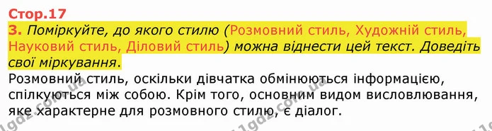 3. Поміркуйте, до якого стилю (Розмовний стиль, Художній стиль, Науковий стиль, Діловий стиль) можна віднести цей текст. Доведіть свої — ГДЗ Українська мова 4 клас Вашуленко 2021 (1 частина)