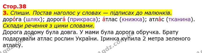 Стор. 38 — 3 — ГДЗ Українська мова 2 клас Большакова 1 ч. - 2 ч. — ГДЗ Українська мова 2 клас Большакова 1 ч. - 2 ч.