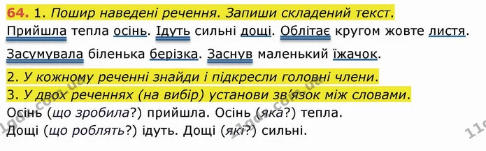 64. 1. Пошир наведені речення. Запиши складений текст. — ГДЗ Українська мова та читання 4 клас Коваленко