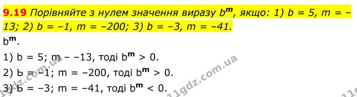 9.19 Порівняйте з нулем значення виразу bm, якщо: 1) b = 5, m = –13; 2) b = –1, m = –200; 3) b = –3, m = –41. — ГДЗ Алгебра 8 клас Істер