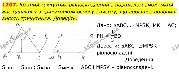 1207. Кожний трикутник рівноскладений з паралелограмом, який має однакову з трикутником основу і висоту, що дорівнює половині — ГДЗ Геометрія 8 клас Бурда