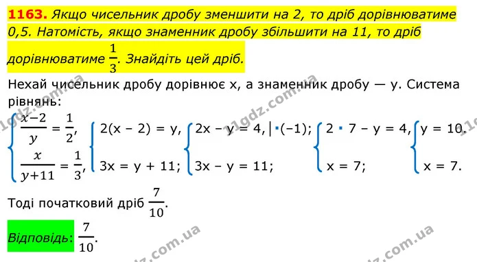 1163. Якщо чисельник дробу зменшити на 2, то дріб дорівнюватиме — ГДЗ Алгебра 7 клас Істер 2020