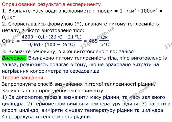 Лр.№4 (2) — ГДЗ Зошит лабораторні Фізика 8 клас Божинова — ГДЗ Зошит лабораторні Фізика 8 клас Божинова