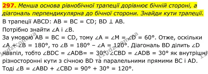 297. Менша основа рівнобічної трапеції дорівнює бічній стороні, а діагональ перпендикулярна до бічної сторони. Знайди кути трапеції. — ГДЗ Геометрія 8 клас Бевз
