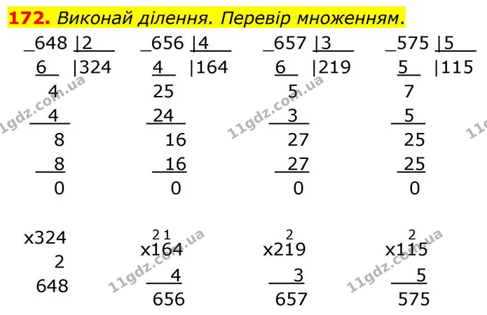 172. Виконай ділення. Перевір множенням. — ГДЗ Математика 4 клас Листопад