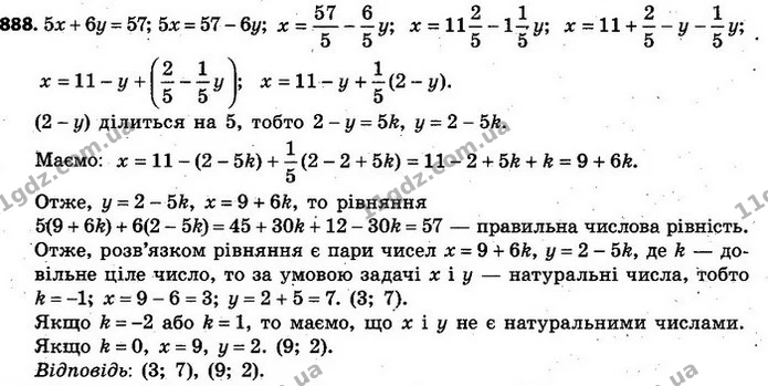 888. Знайдіть усі натуральні розв’язки рівняння 5х + 6y = 57. — ГДЗ Алгебра 7 клас Кравчук 2015