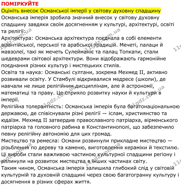 Стор. 161 — 2 — ГДЗ Всесвітня історія 7 клас Пометун 2024 — ГДЗ Всесвітня історія 7 клас Пометун 2024