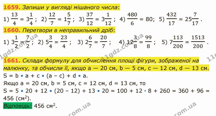 1659. Запиши у вигляді мішаного числа: — ГДЗ Математика 5 клас Істер 2022