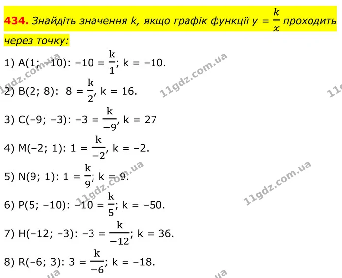 434. Знайдіть значення k, якщо графік функції у = kx проходить через точку: — ГДЗ Алгебра 8 клас Тарасенкова