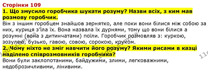 Стор. 109 — 1-2 — ГДЗ Літературне читання 4 клас Савченко — ГДЗ Літературне читання 4 клас Савченко