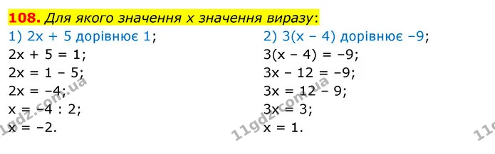 108 — ГДЗ Математика 6 клас Істер 2023 1-2 ч.