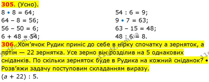 305. (Усно). — ГДЗ Математика 3 клас Козак 1-2 ч.
