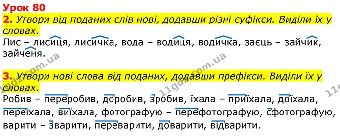 2. Утвори від поданих слів нові, додавши різні суфікси. Виділи їх у словах. — ГДЗ Українська мова та читання 3 клас Остапенко 1-2 ч.