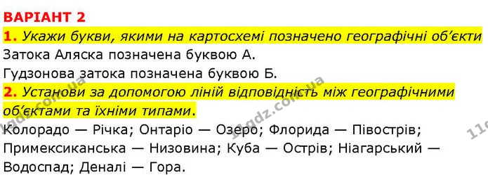 Др.5 (1-2) — ГДЗ робочий зошит Географія 7 клас Гільберг — ГДЗ робочий зошит Географія 7 клас Гільберг