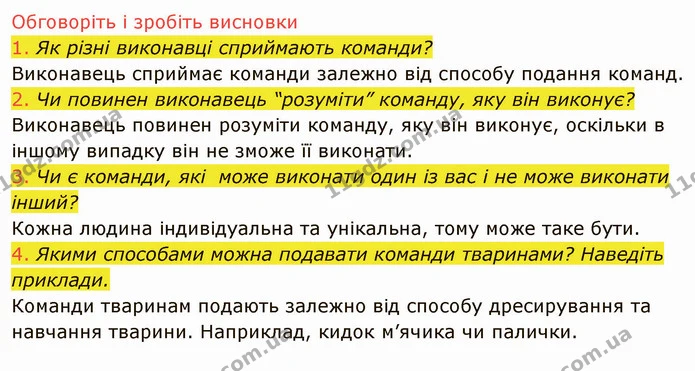 5.1 (1-4) — ГДЗ Інформатика 5 клас Ривкінд
