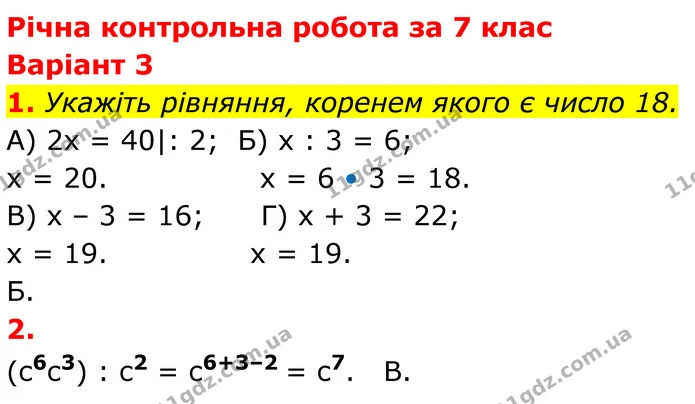 1-2 — ГДЗ Зошит самостійни 7 клас Алгебра Істер