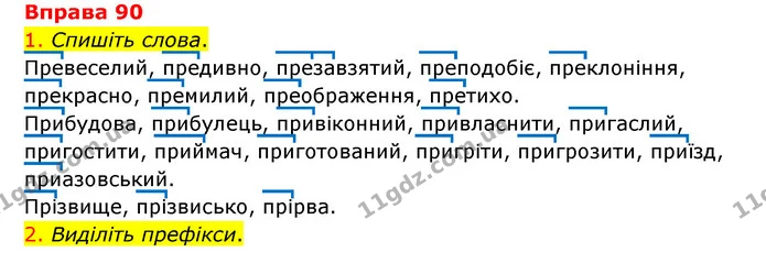 90 — ГДЗ Українська мова 6 клас Літвінова