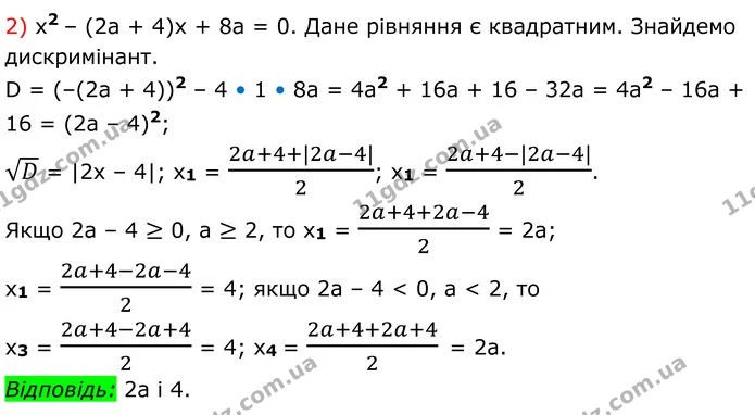 675. Для кожного значення a розв’яжіть рівняння: — частина 2 — ГДЗ Алгебра 8 клас Мерзляк