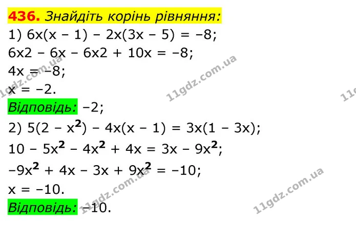 436. Знайдіть корінь рівняння: — ГДЗ Алгебра 7 клас Істер 2020
