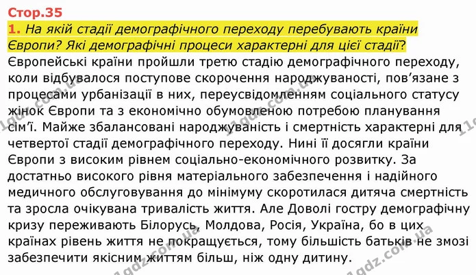1. На якій стадії демографічного переходу перебувають країни Європи? Які демографічні процеси характерні для цієї стадії? — ГДЗ Географія 10 клас Бойко