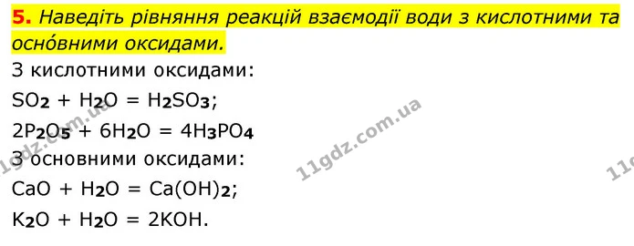 §2 Зап.5 — ГДЗ Хімія 8 клас Григорович 2021 — ГДЗ Хімія 8 клас Григорович 2021