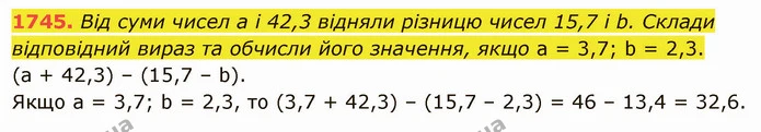 1745. Від суми чисел а і 42,3 відняли різницю чисел 15,7 і b. Склади відповідний вираз та обчисли його значення, якщо а = 3,7; b = 2,3. — ГДЗ Математика 5 клас Істер 2022
