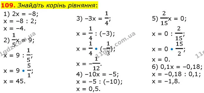 109. Знайдіть корінь рівняння: — ГДЗ Алгебра 7 клас Істер 2024