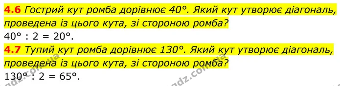 4.6 Гострий кут ромба дорівнює 40°. Який кут утворює діагональ, проведена із цього кута, зі стороною ромба? — ГДЗ Геометрія 8 клас Істер