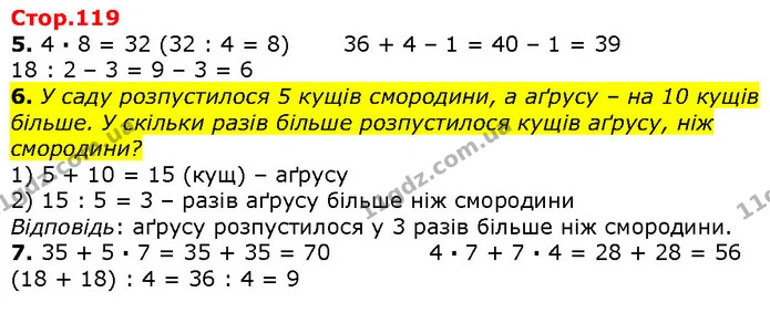 Стор. 119 — 5-7 — ГДЗ Математика 2 клас Лишенко — ГДЗ Математика 2 клас Лишенко
