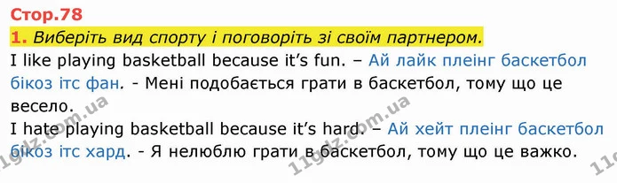1. Виберіть вид спорту і поговоріть зі своїм партнером. — ГДЗ Англійська мова 4 клас Мітчелл 2026
