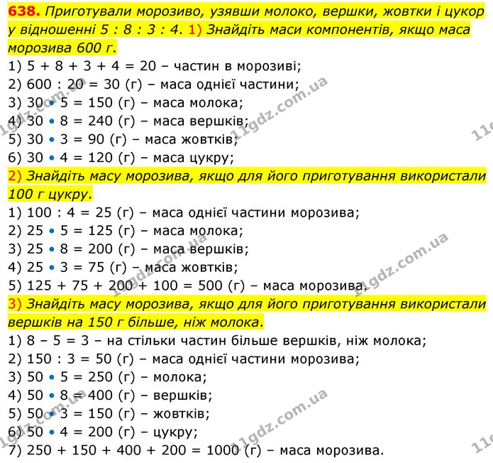 638. Приготували морозиво, узявши молоко, вершки, жовтки і цукор у відношенні 5 : 8 : 3 : 4. 1) Знайдіть маси компонентів, якщо маса — ГДЗ Математика 6 клас Кравчук 2023